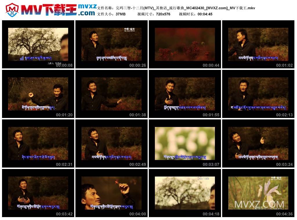 完玛三智-十二月(MTV)_其他语_流行歌曲_MC402430